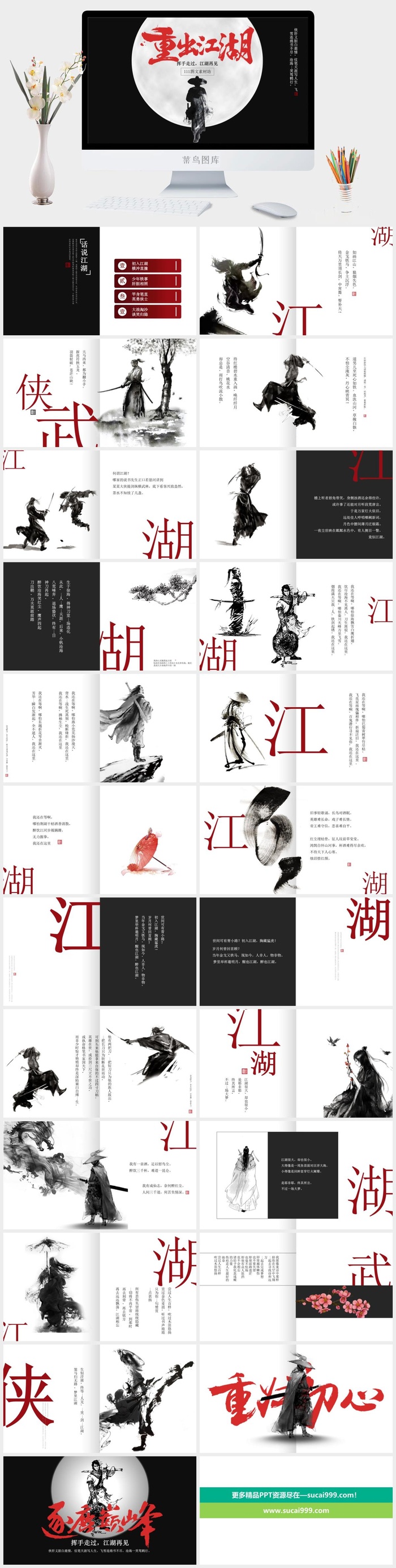 中国武侠风PPT模板
