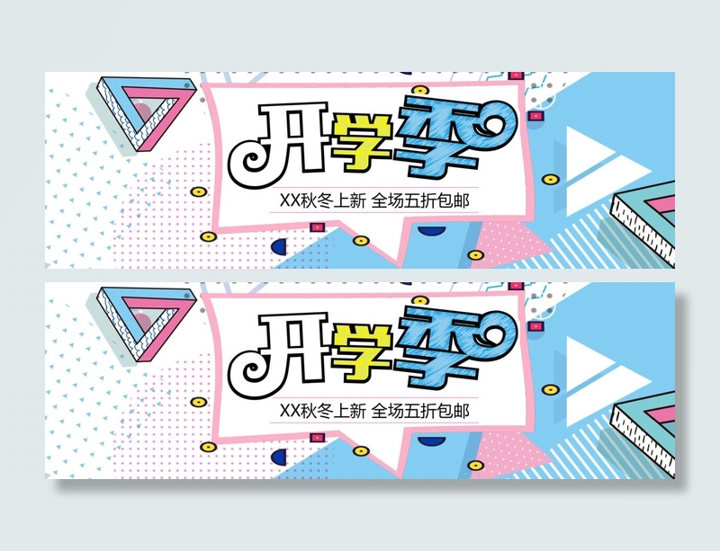 开学季电商产品促销图片