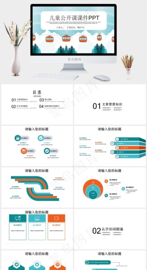 白色卡通风PPT模板预览图