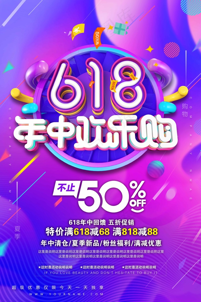 618年中大促