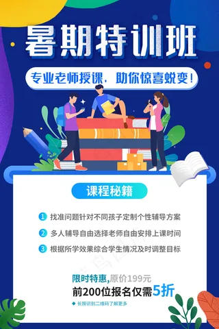 手绘创意清新暑假招生海报