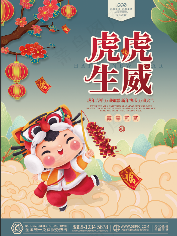 2022虎年海报