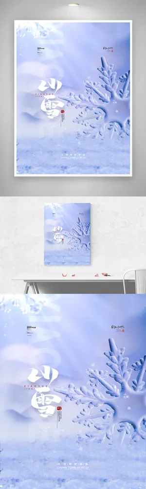 质感小雪节气海报图片