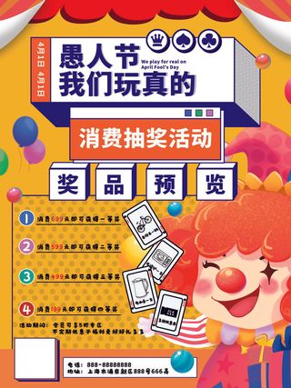 卡通创意41愚人节商场宣传活动促销节日海报展板模板PSDAI素材