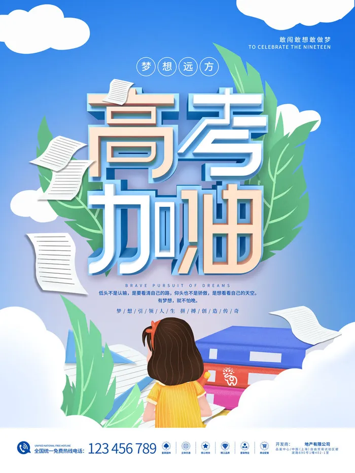 高考加油高考海报冲刺逢考必过模板PSD分层设计素材psd模版下载