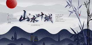 中国风水墨房地产海报psd模板