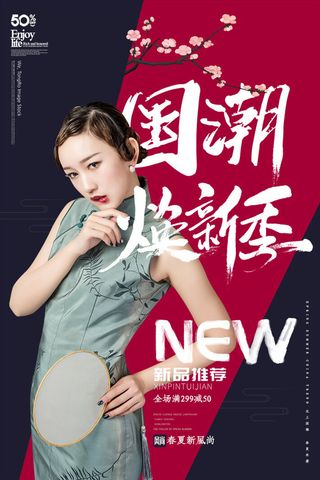 国潮时尚衣服海报