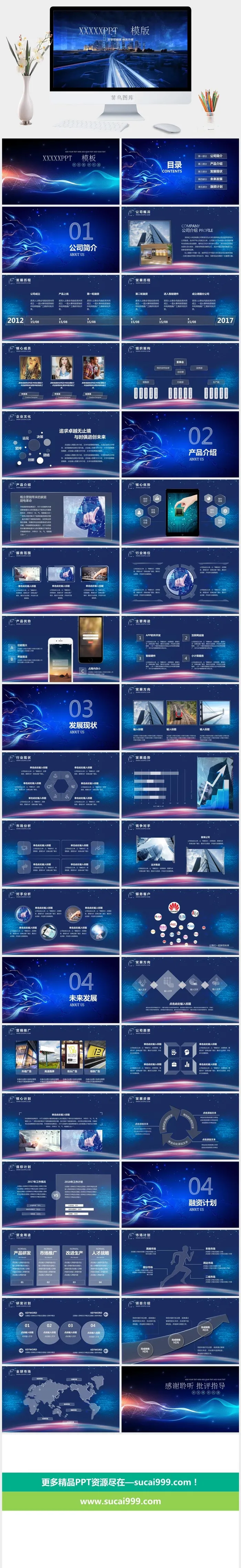 融资路演PPT