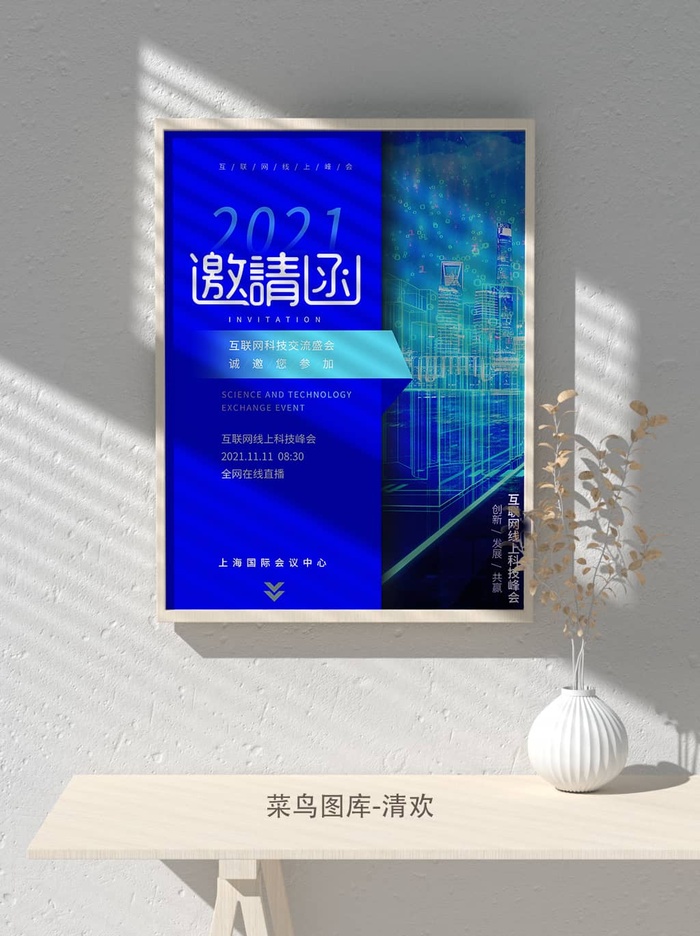 2022公司企业科技新年互联网年会面试邀请函海报模板psd模版下载