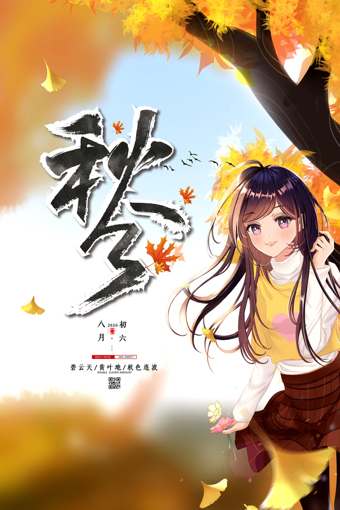 创意秋分宣传模板