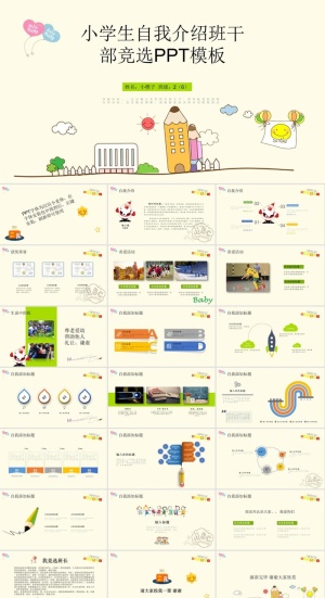 自我介绍PPT模板ppt模版预览图