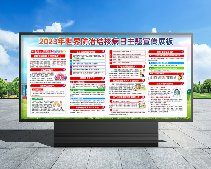 世界防治结核病日 世界防治结核病日宣传栏psd模版下载
