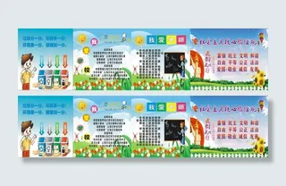 学校 黑板报