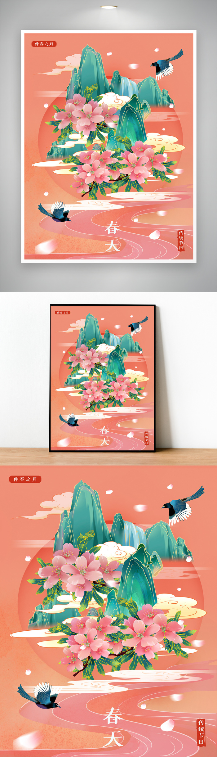 简约立春传统节气海报图片