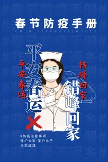 医疗学校园防疫病毒传播疫情防控宣传易拉宝设计模板海报素材