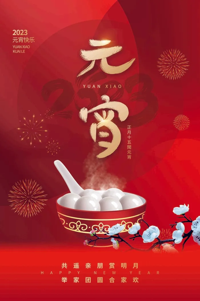 元宵佳节5psd模版下载