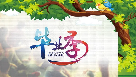 毕业季海报图片
