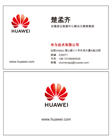 华为公司名片
