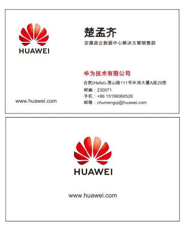 华为公司名片cdr矢量模版下载