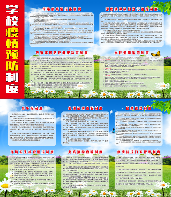 校园疫情防控制度cdr矢量模版下载