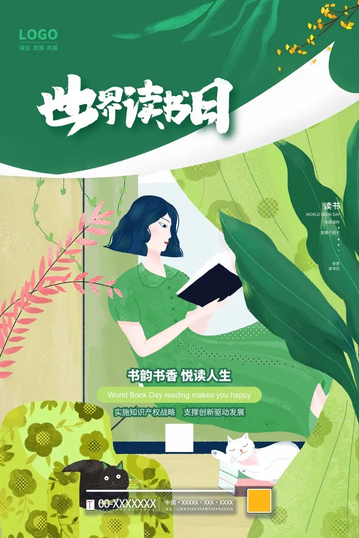 世界读书日 世界读书日宣传海报psd模版下载