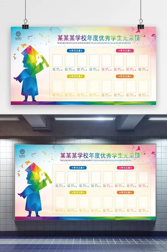 校园文化墙图片手绘校园之星光荣榜展板psd模版下载