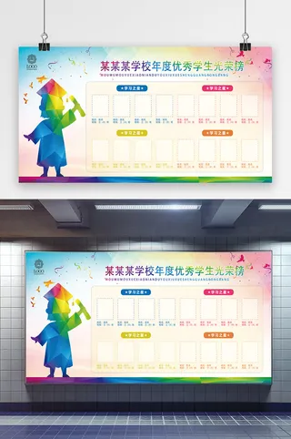 校园文化墙图片手绘校园之星光荣榜展板