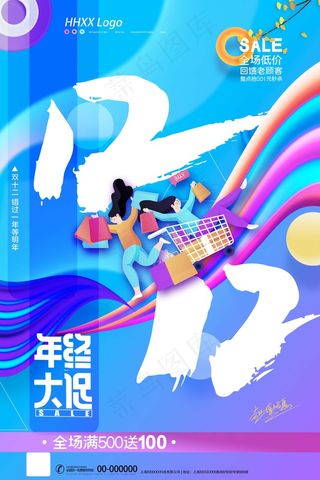 双十二 双十二海报