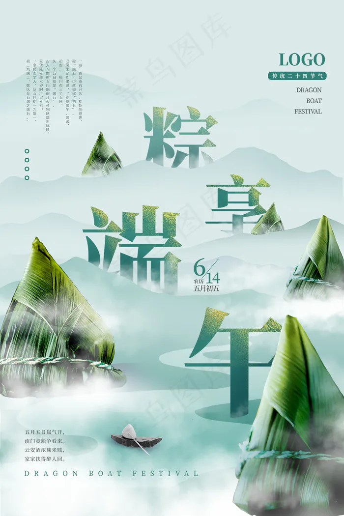 手绘清新端午节中国风海报psd模版下载