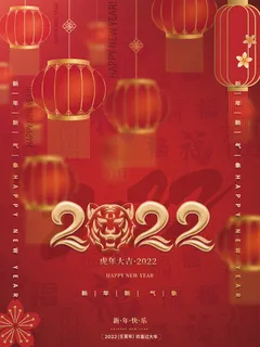 2022虎年春节背景喜庆背景