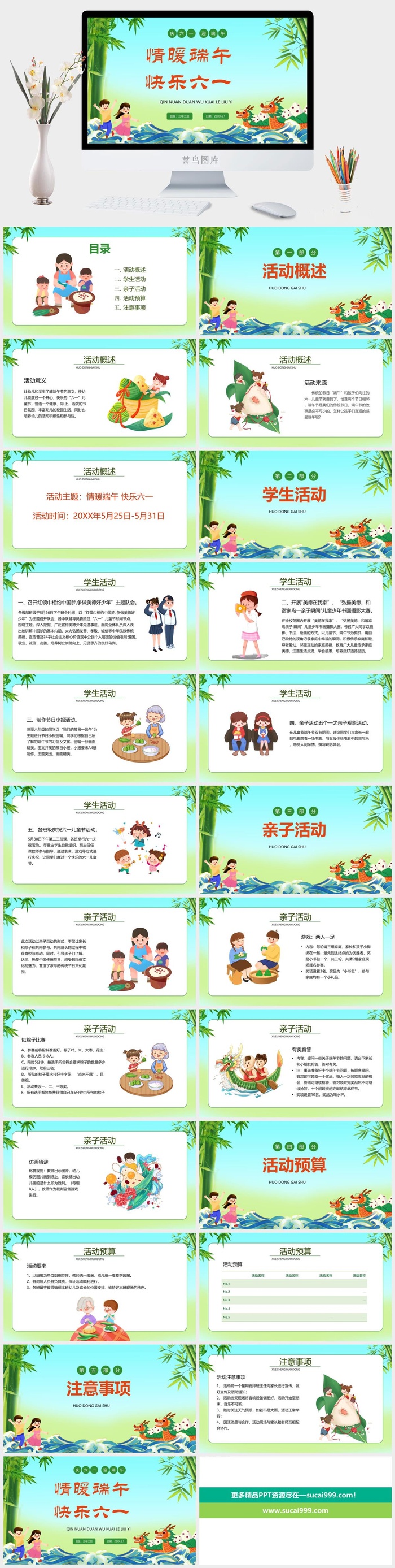 情暖端午快乐六一校园亲子活动PPT模板