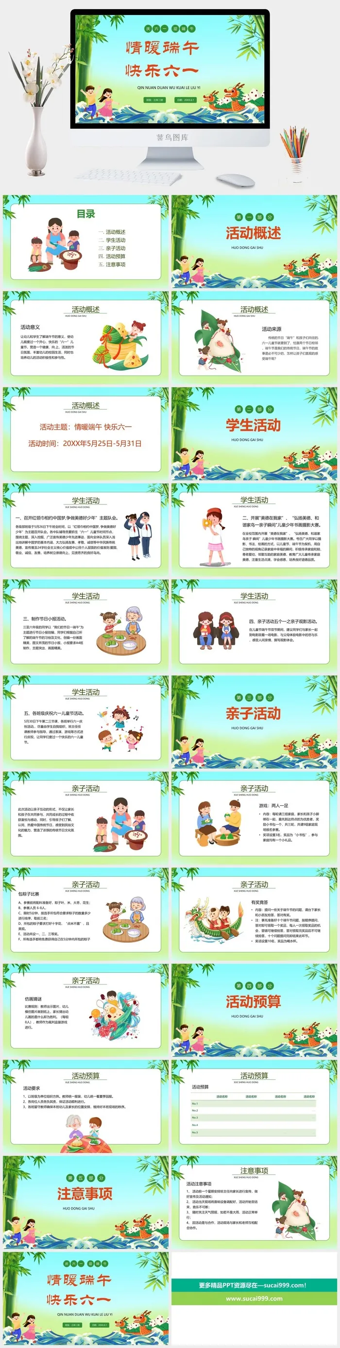 情暖端午快乐六一校园亲子活动PPT模板