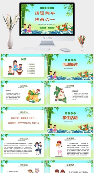 情暖端午快乐六一校园亲子活动PPT模板预览图