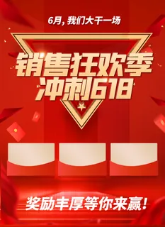 618促销海报  (2)