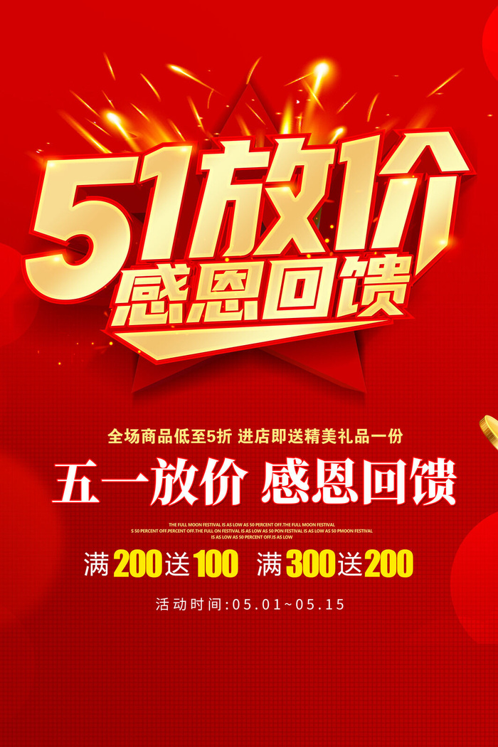 五一劳动节大放价psd模版下载