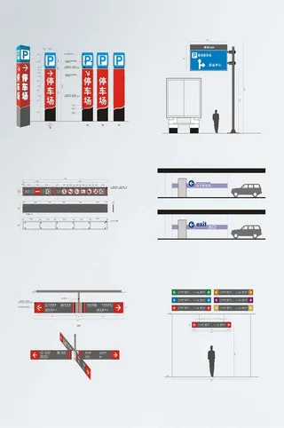 全套商场停车场站牌导视牌设计