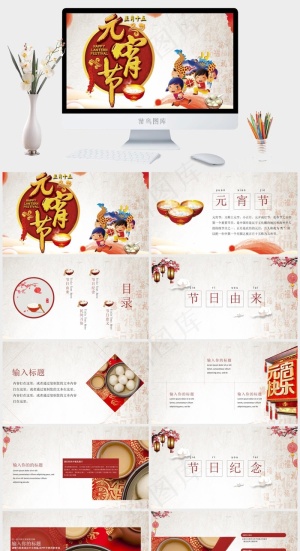 元宵节传统节日PPT模板ppt模版预览图
