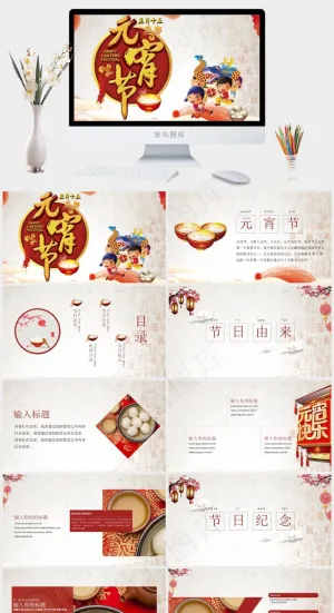 元宵节传统节日PPT模板ppt模版预览图