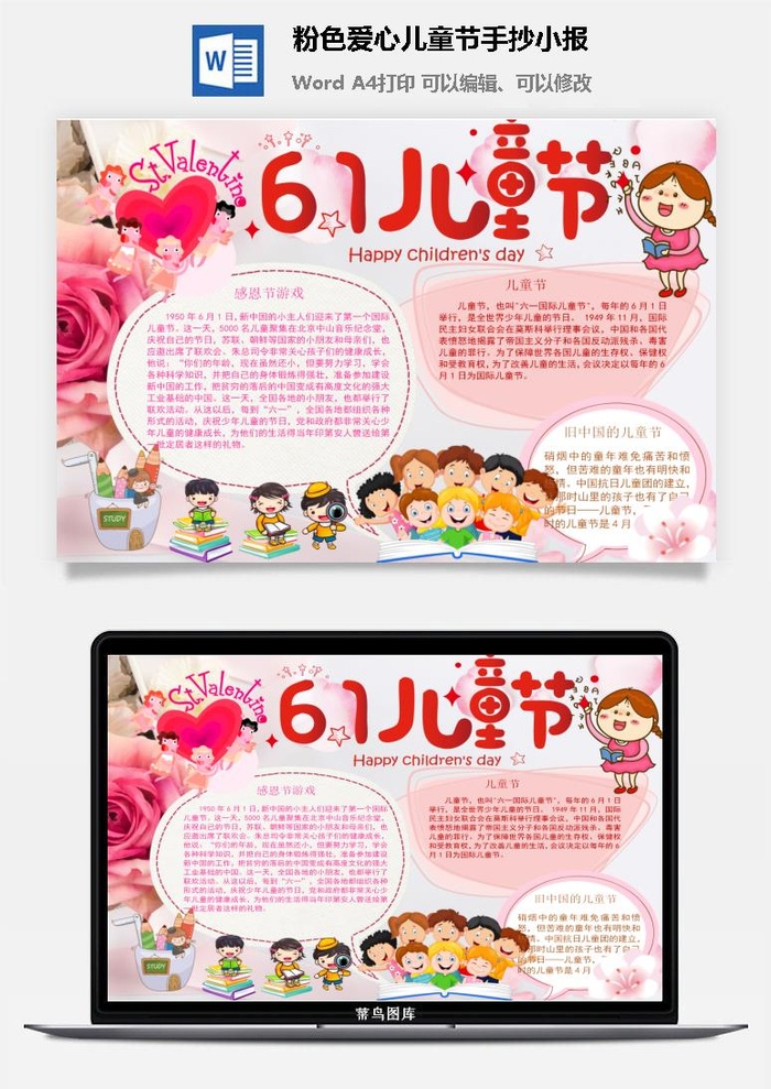 粉色爱心儿童节手抄小报
