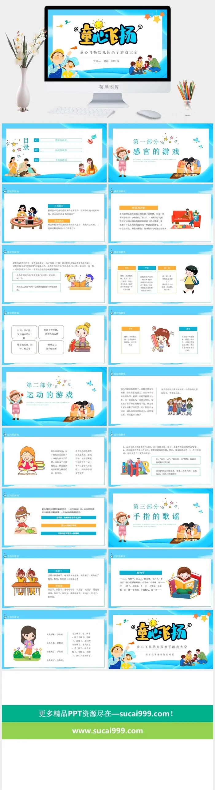 童心飞扬幼儿园亲子游戏大全动态PPT