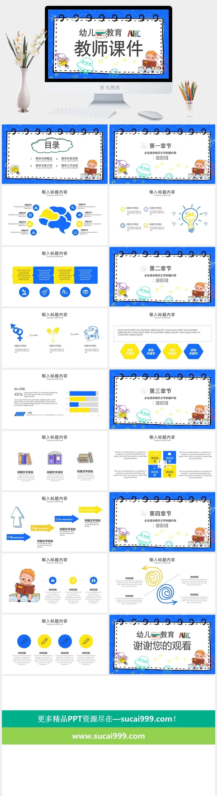 蓝色卡通幼儿教育教师ppt课件模板