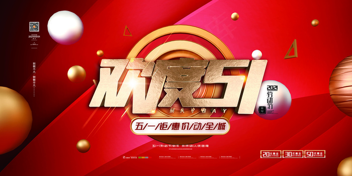 五一劳动节创意促销海报psd模版下载