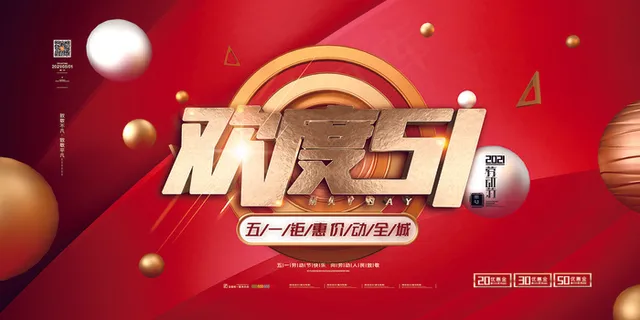 五一劳动节创意促销海报