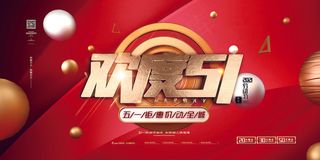 五一劳动节创意促销海报