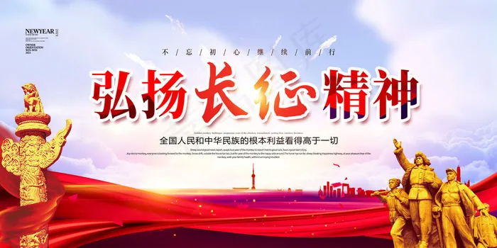 弘扬长征精神psd模版下载