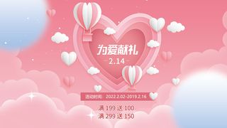 情人节海报横版活动背景主题情人节活动特惠