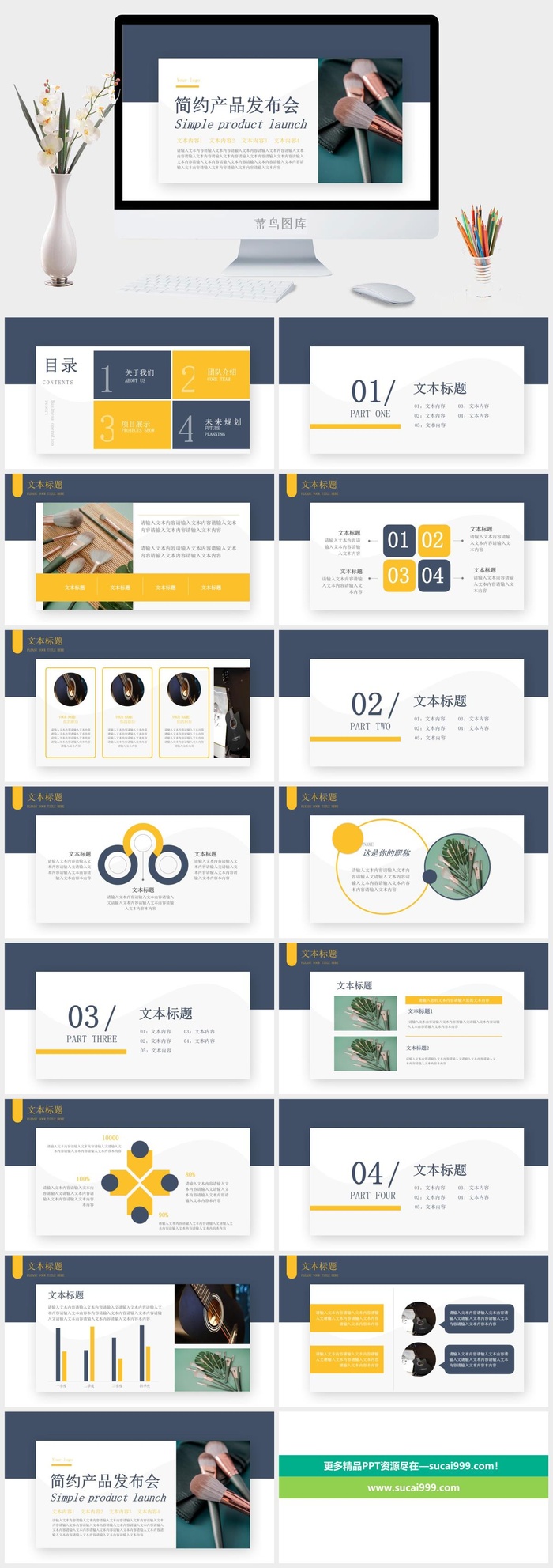 简约产品发布会宣传PPT模板