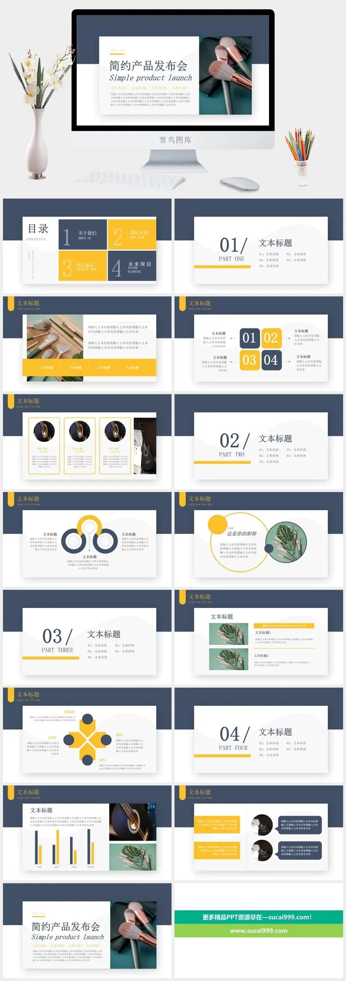 简约产品发布会宣传PPT模板