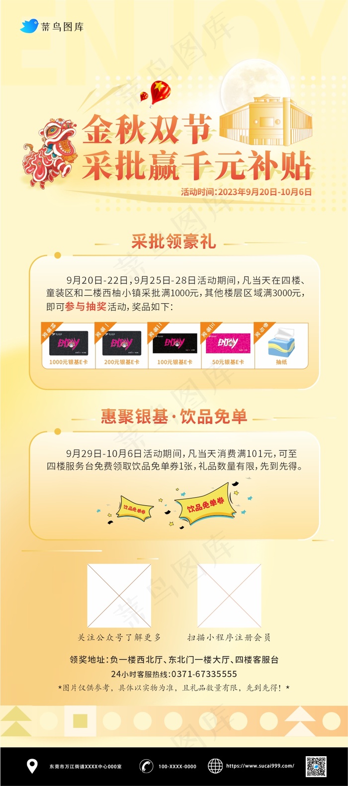 国庆中秋主视觉海报cdr矢量模版下载