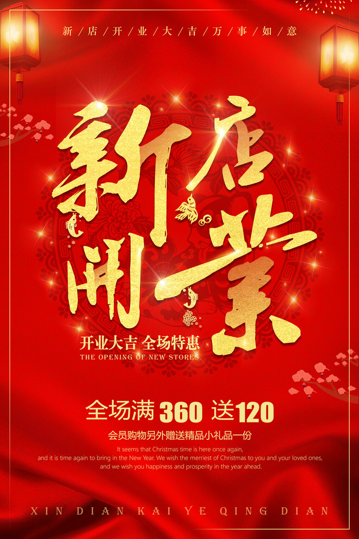 商场开业盛典海报PSD新店促销广告活动展板DM宣传单设计素材模版psd模版下载